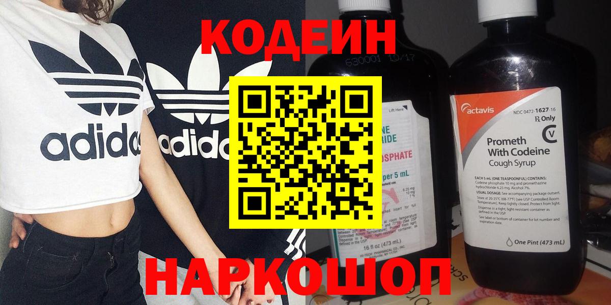 Codein Purple Drank Лангепас