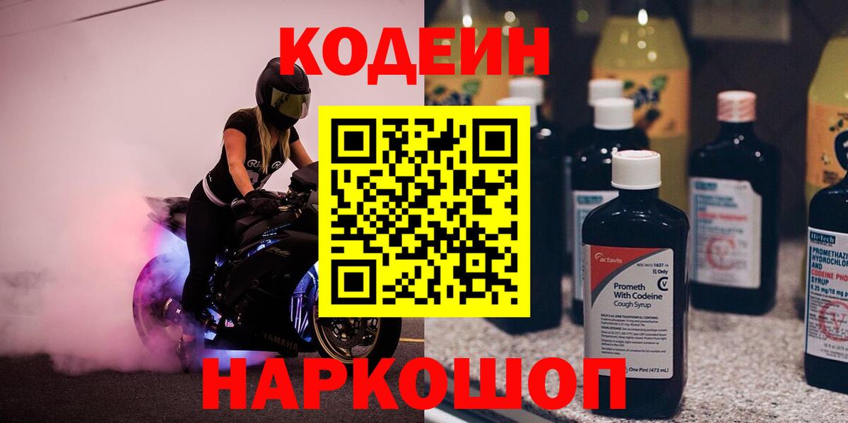 Кодеиновый сироп Lean Purple Drank  Кодеин напиток Lean (лин)  Лангепас  Вход с VPN 