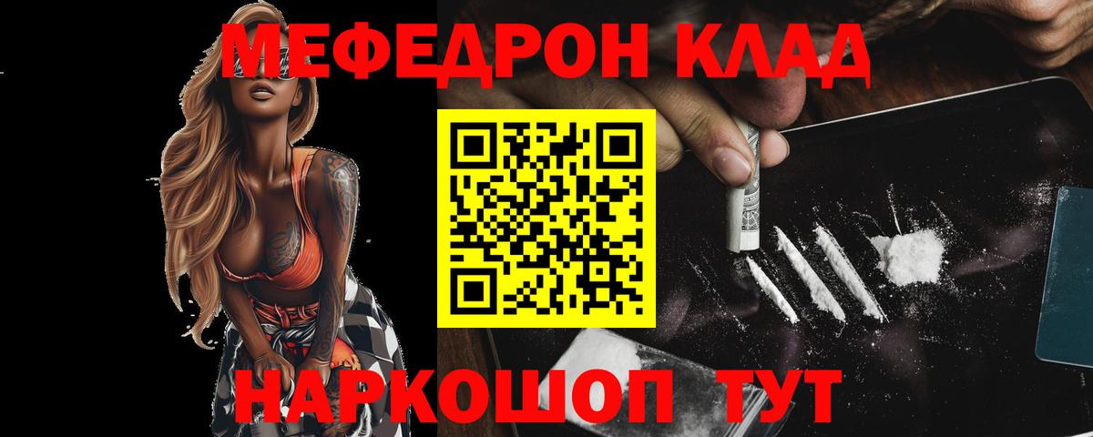 Меф  хочу наркоту  Лангепас  Мефедрон мяу мяу  Вход с VPN 